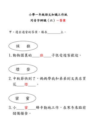 我 同音字